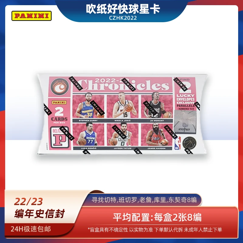 帕尼尼【代拆卡】22-23 Chronicles 编年史信封 球星卡盲盒