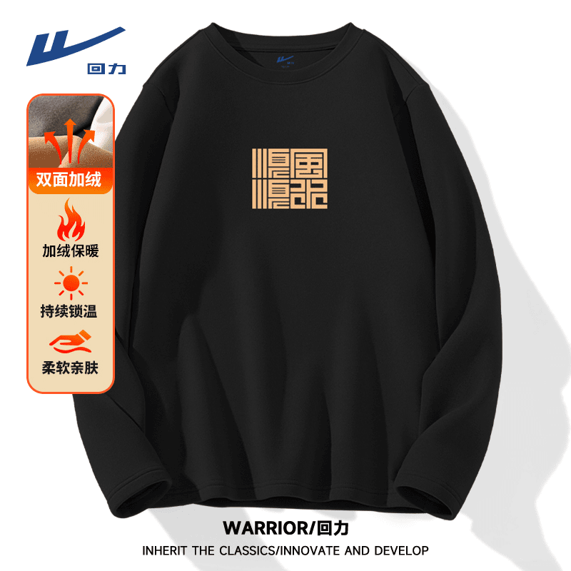回力双面德绒打底衫男秋冬国风百搭保暖衣黑色高级感圆领长袖T恤