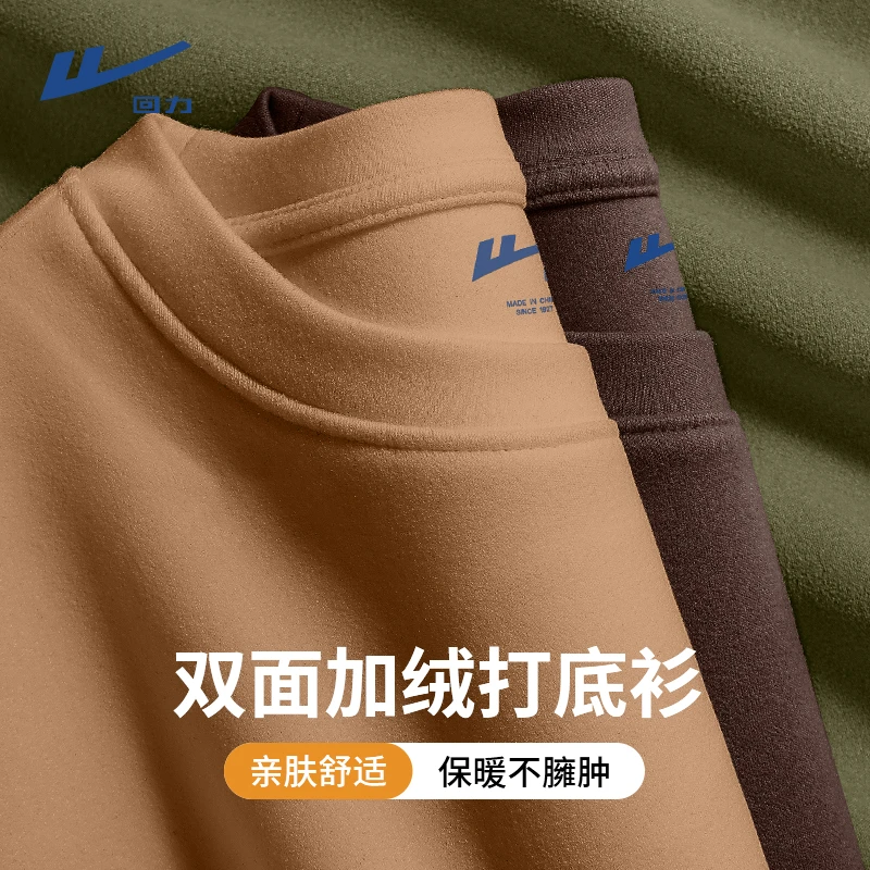 回力纯色打底衫男双面德绒长袖t恤男秋冬款半高领内搭外穿套头衫