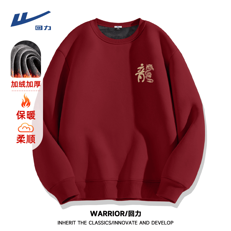 回力男士加绒酒红色卫衣新年设计感圆领外套中国风本命年套头衫厚