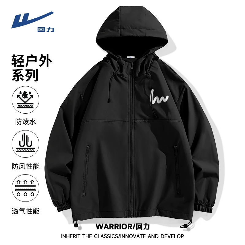 回力人生指南冲锋夹克男春秋户外登山进藏连帽外套男款防泼水衣服