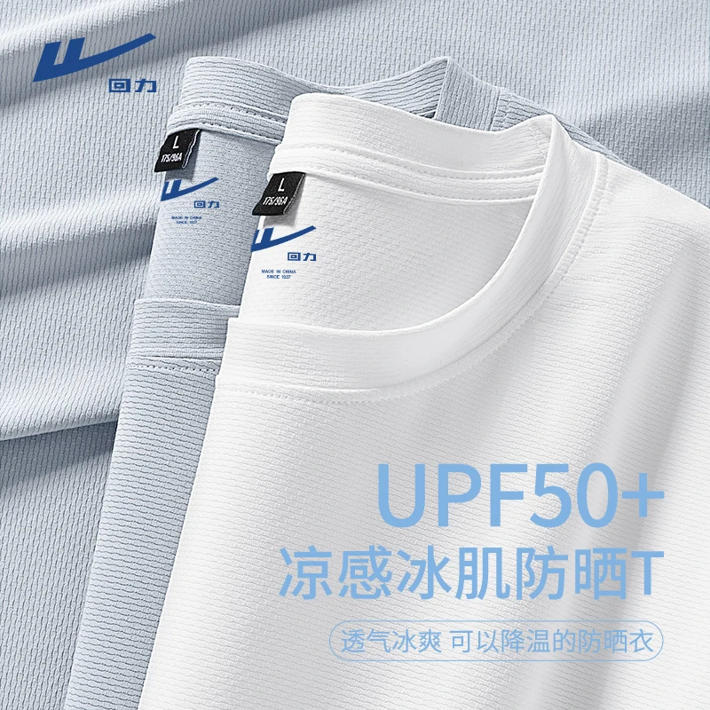 回力夏季防晒短袖t恤男薄款透气速干冰感半袖男士宽松休闲上衣服T