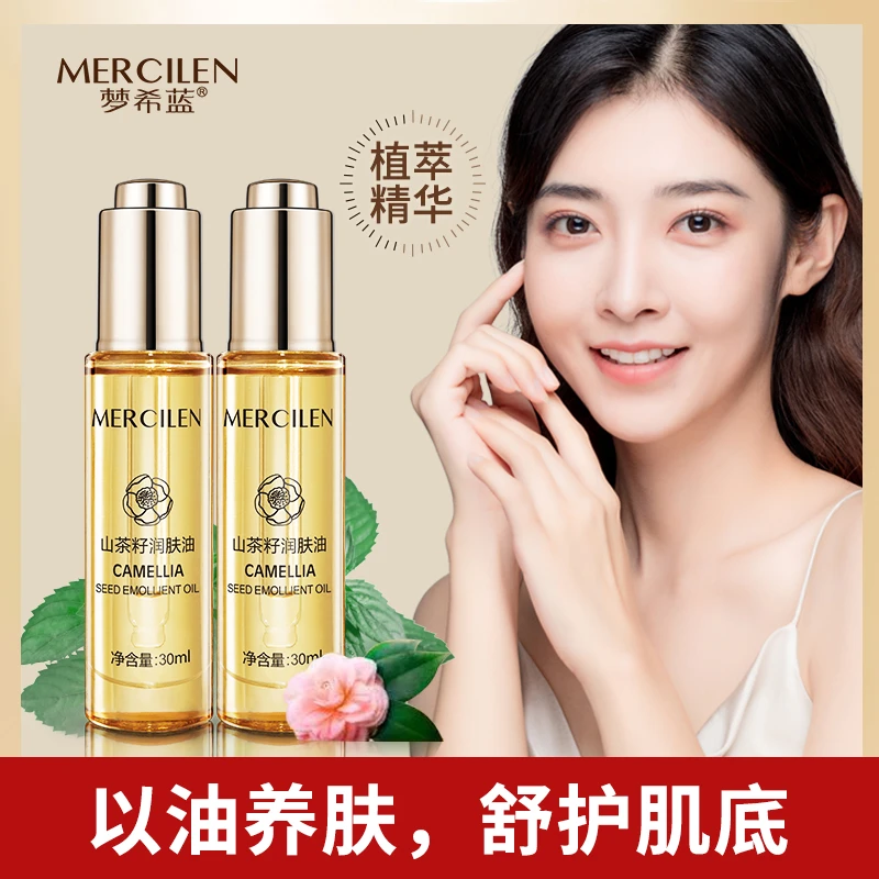 【粉丝专享】梦希蓝山茶籽润肤油，以油养肤，保湿，护肤，滋润
