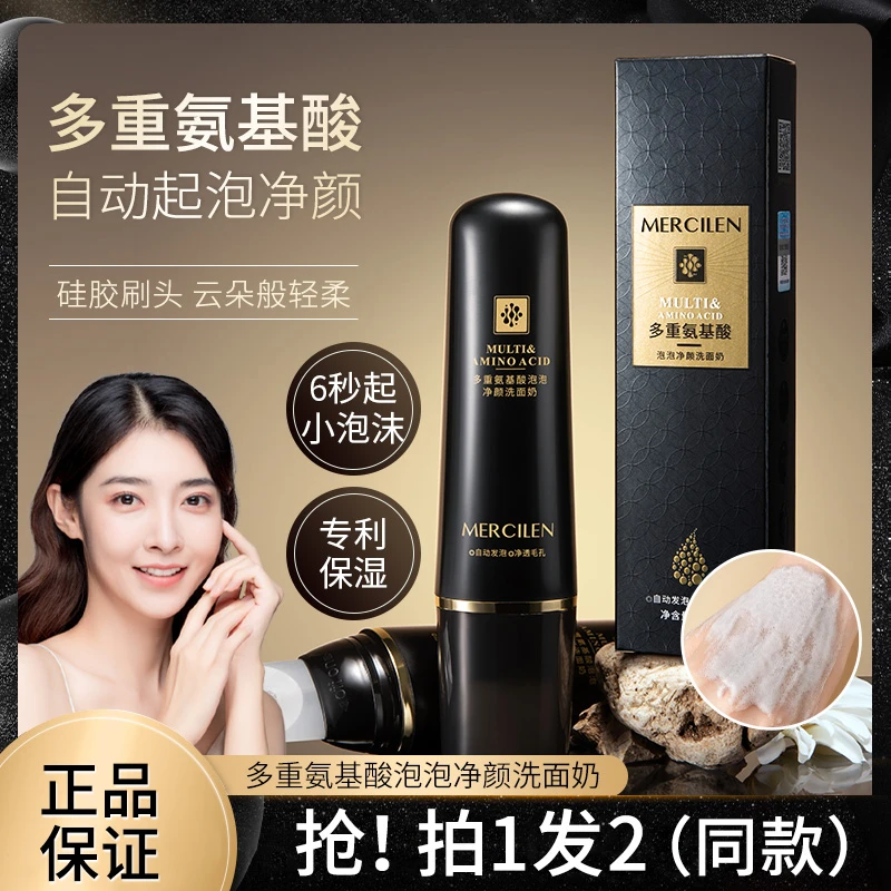【拍一发二】梦希蓝多重氨基酸泡泡净颜洗面奶，清洁 保湿洗面奶