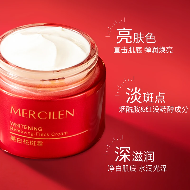 MERCILEN/梦希蓝梦希蓝美白祛斑霜50g 滋润