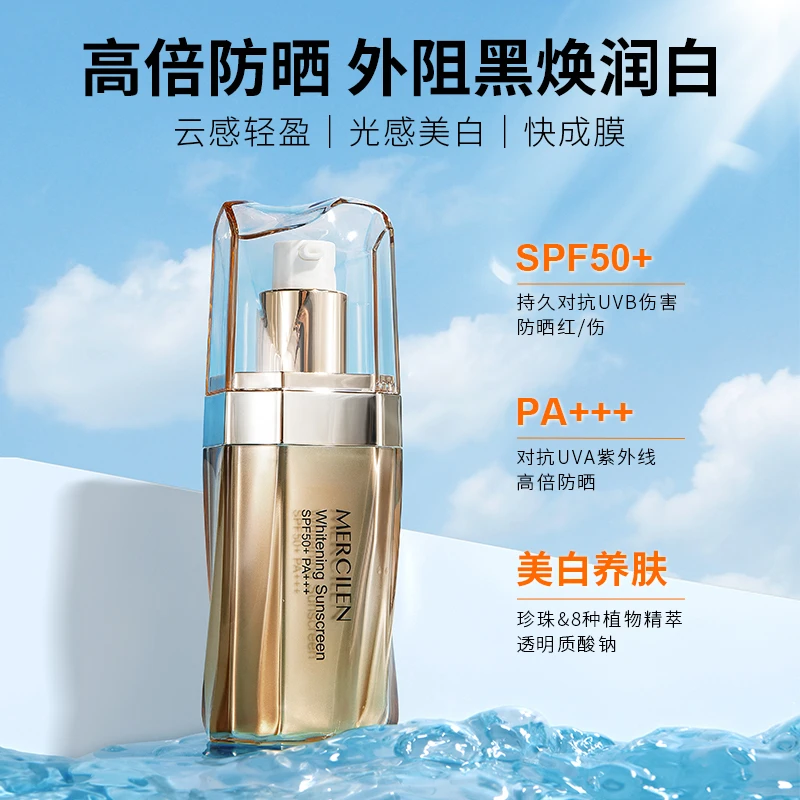 【美白+高倍防晒+隔离三合一】2盒梦希蓝美白防晒乳 金色小蛮腰