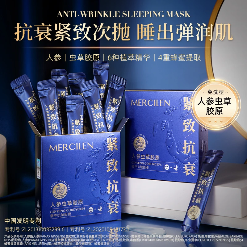 梦希蓝人参虫草胶原奢养抗皱睡眠面膜4gx20包保湿紧致【拍1发3盒】