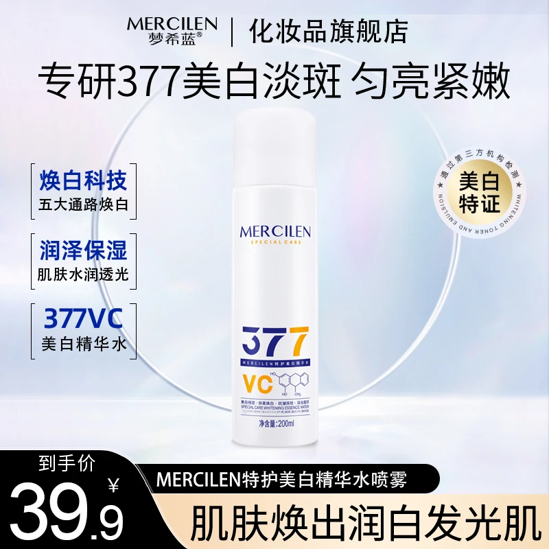 【祛斑美白 抗皱 紧致 保湿 】 MERCILEN特护美白精华水喷雾 大容量
