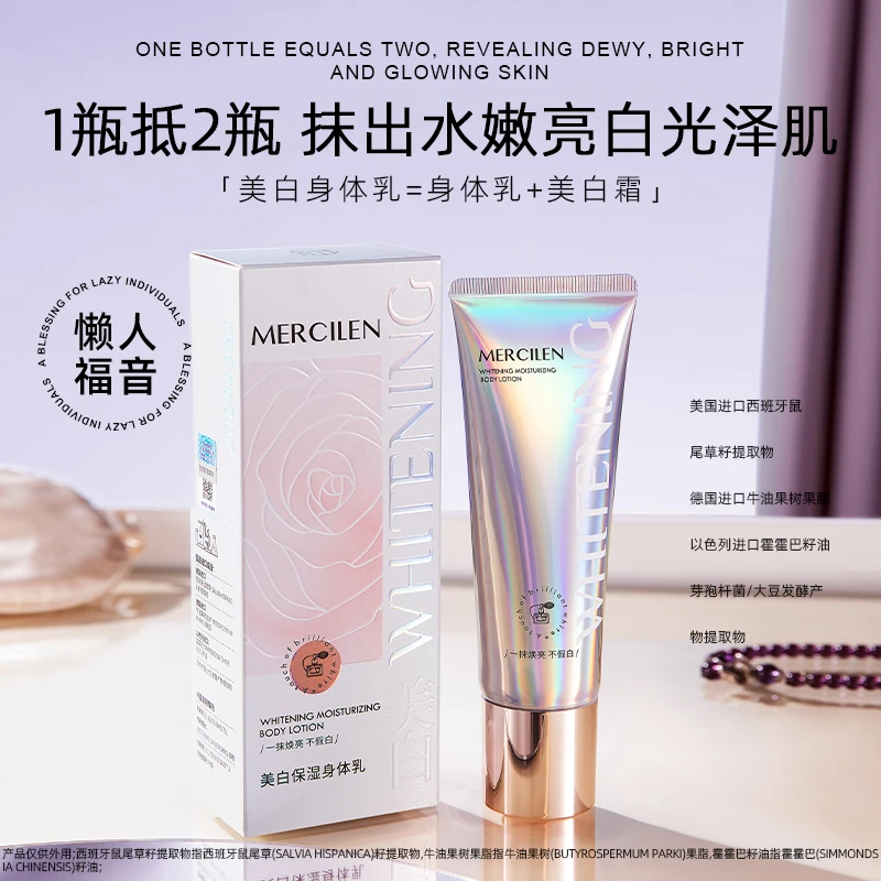 梦希蓝美白保湿身体乳100g润肤亮白清爽焕亮丝滑