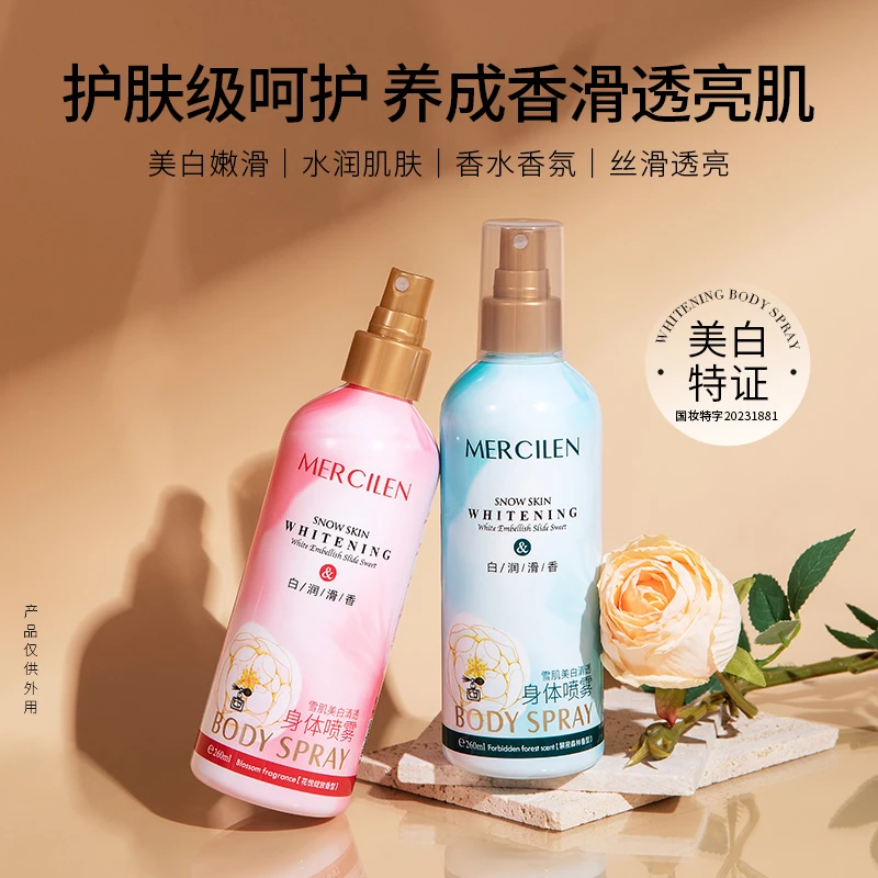 【拍一发二】雪肌美白清透身体乳喷雾 禁寂森林+花悦绽放 香氛清新