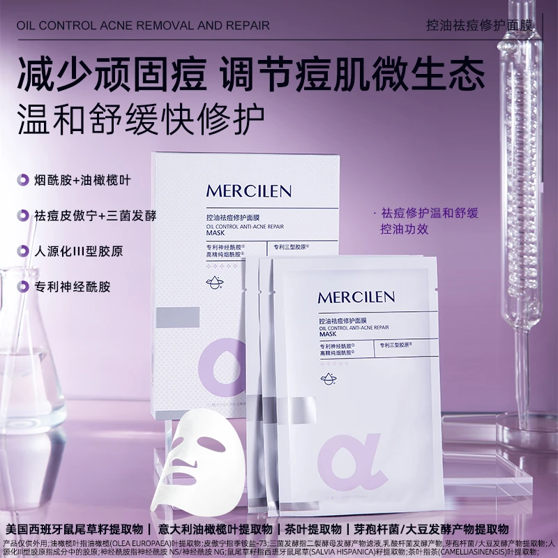MERCILEN/梦希蓝【拍1发3盒】梦希蓝控油祛痘修护面膜 保湿 舒缓