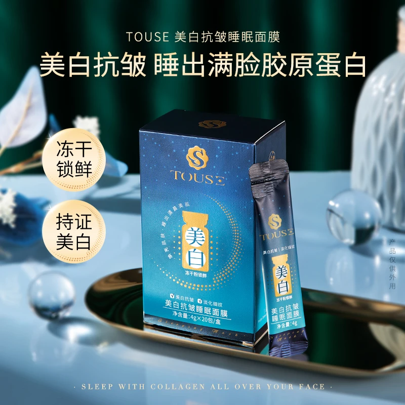 【宠粉福利】拍1 发10盒透色美白抗皱免洗睡眠面膜冻干粉锁鲜保湿