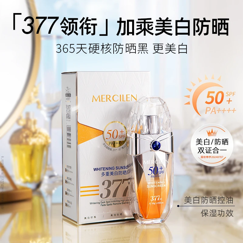 梦希蓝377vc多重美白防晒霜 清爽美白+高倍防晒+隔离 三合一控油