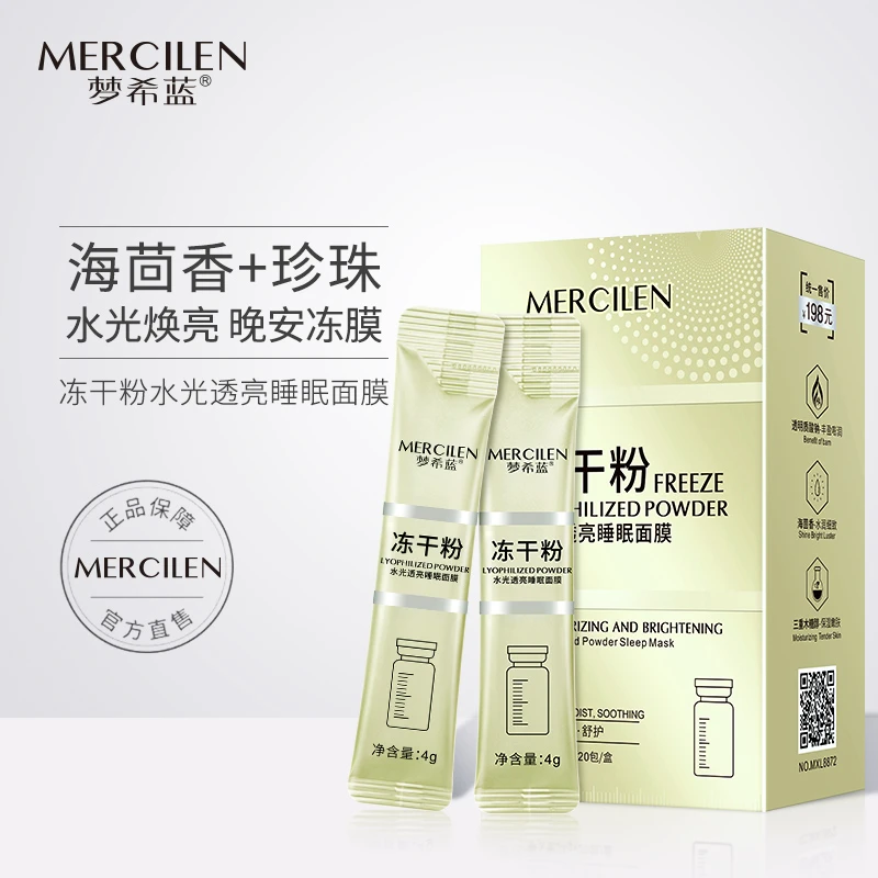【拍一发五共100条】梦希蓝冻干粉水光透亮睡眠面膜免洗