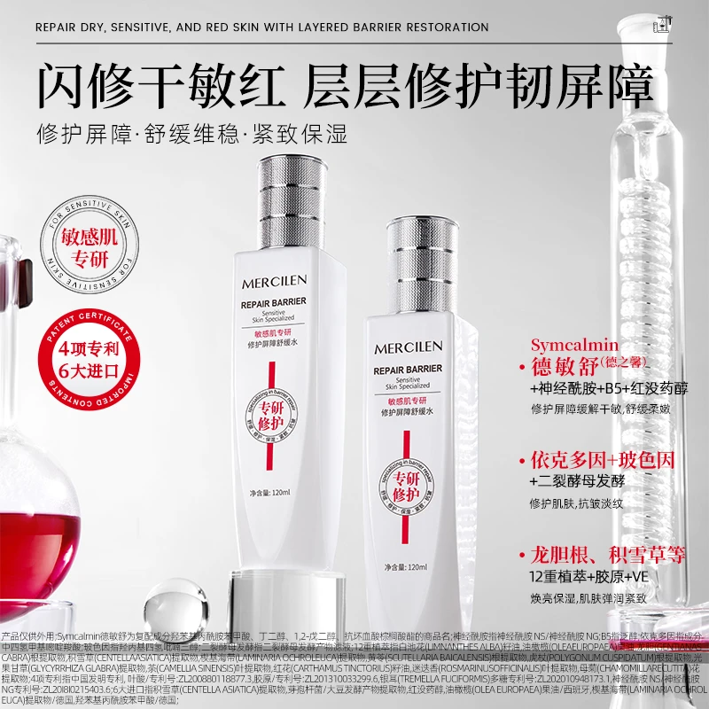 梦希蓝敏感肌专研修护屏障舒缓水120m1（红屏障系列）保湿