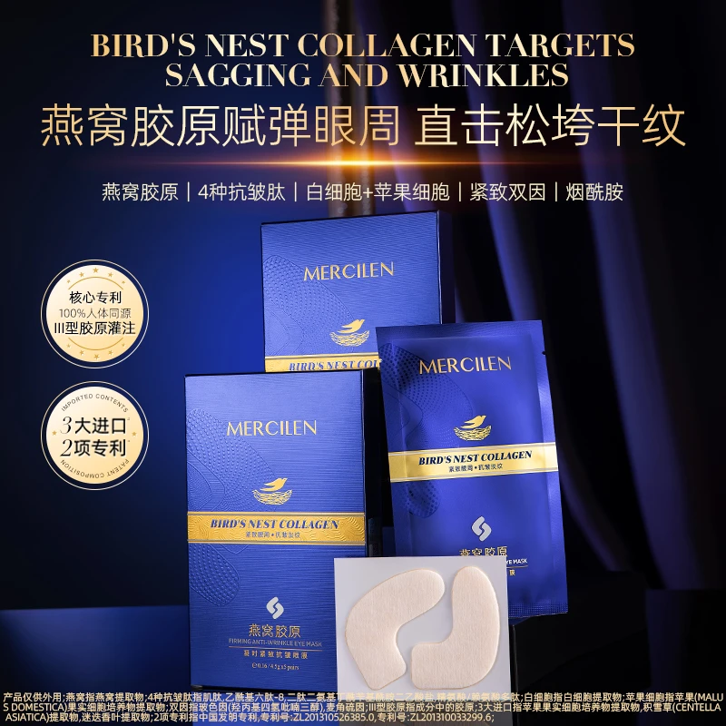 【拍1发3盒】梦希蓝燕窝胶原凝时紧致抗皱眼膜贴护肤