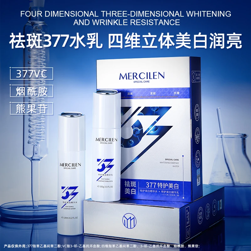 MERCILEN/梦希蓝梦希蓝377特护美白祛斑精华水乳组合套装 抗皱YHJ
