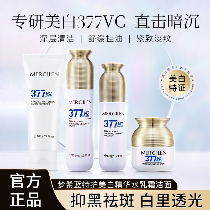 【4件套377vc】MERCILEN特护美白精华水+精华乳+精华霜+洁面乳舒缓