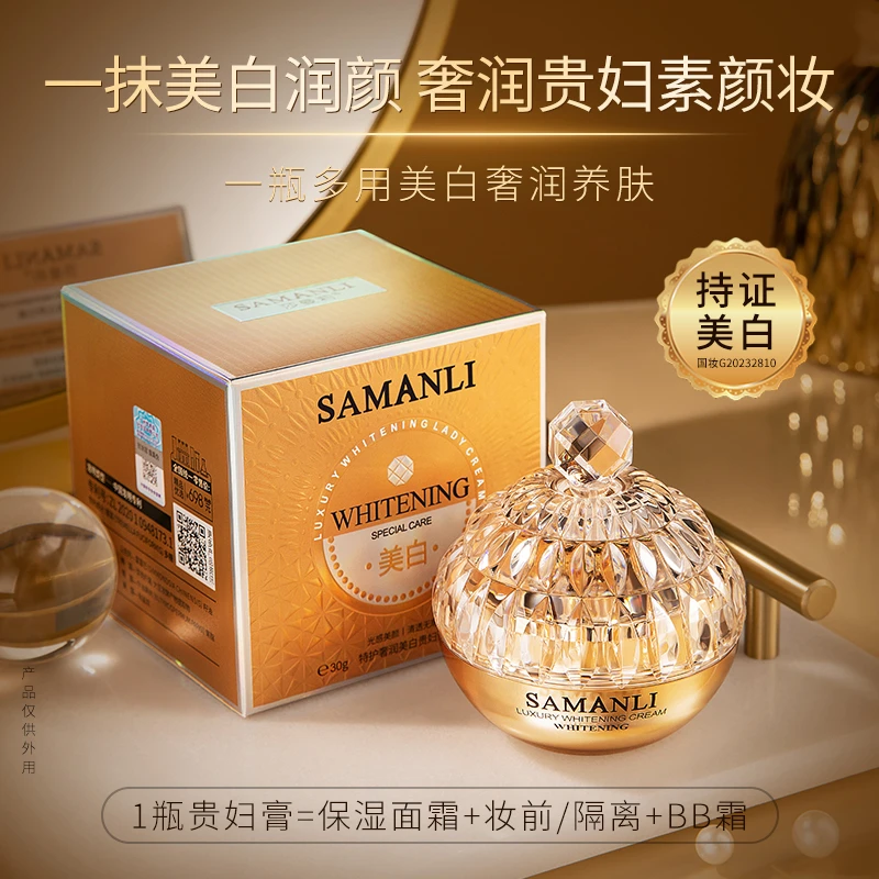莎曼莉特护奢润美白贵妇膏  保湿 外提亮•内养护•臻润白•自然妆