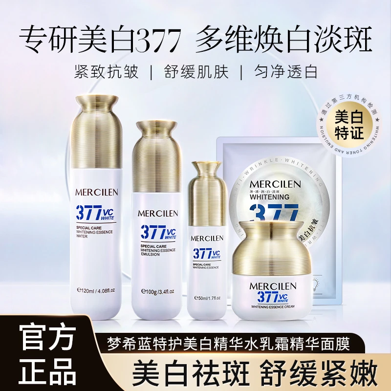 梦希蓝377vc特护美白精华水 乳 霜 液 面膜 洁面乳抗皱 紧致舒缓