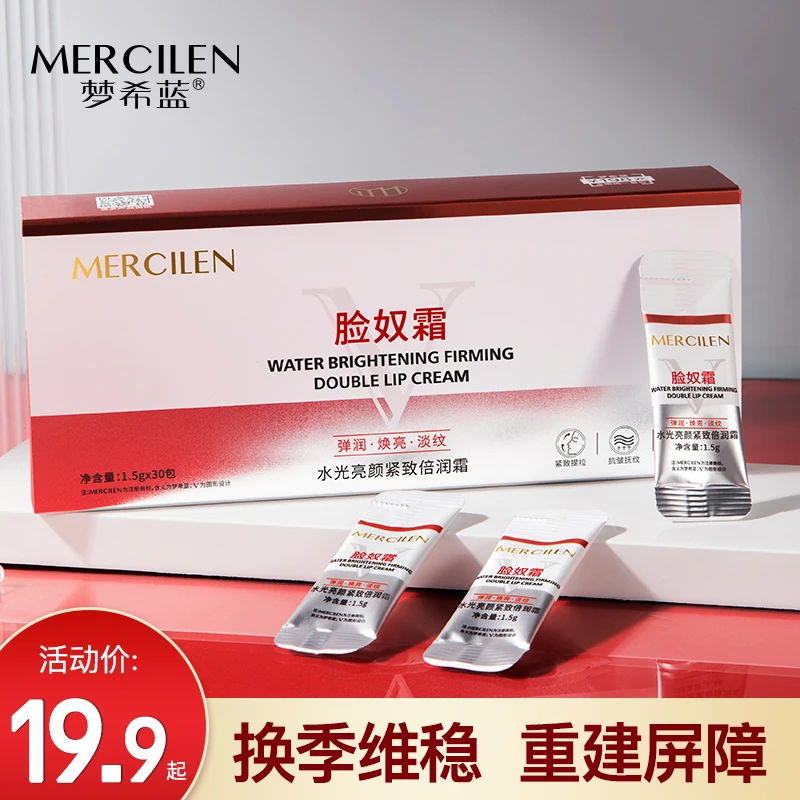 梦希蓝脸奴霜（水光亮颜紧致倍润霜）焕亮