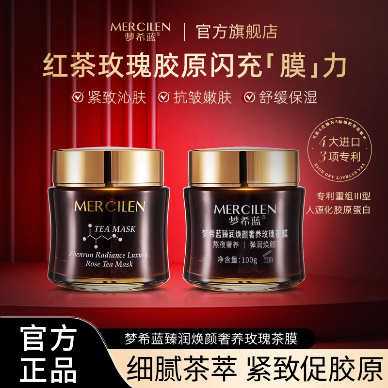 【 抗皱 控油 保湿 紧致】梦希蓝臻润焕颜奢养玫瑰茶膜100g养肤2盒