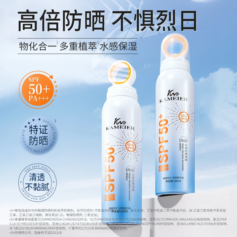 卡魅尔水感防晒喷雾SPF50+PA+++180ml（小蓝罐）【拍一发二】