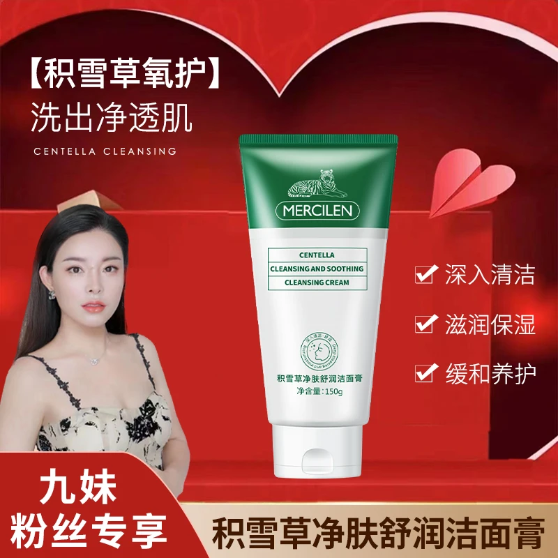 【粉丝专享】莎曼莉积雪草净肤舒润洁面膏.泡沫+清洁+保湿