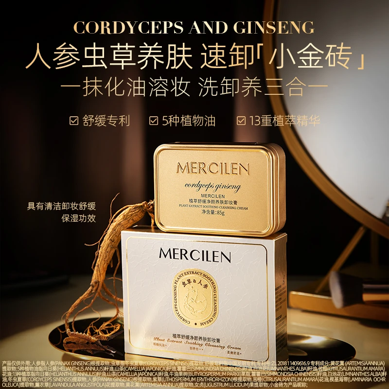 【官方正品国货卸妆膏】梦希蓝植萃舒缓净颜养肤小金砖卸妆膏85g