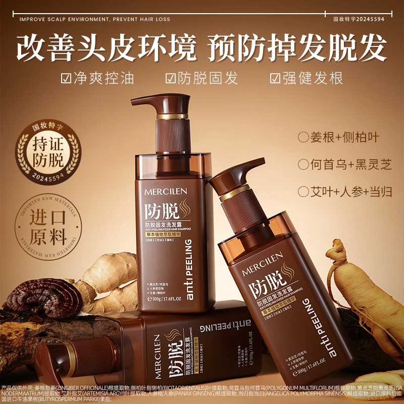 梦希蓝防脱固发洗发露 控油净爽 萃取提取物何首乌草本洗发水