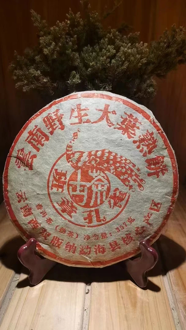 2009年野生大树 云南大叶种普洱茶 357g 班章孔雀熟茶 T0459