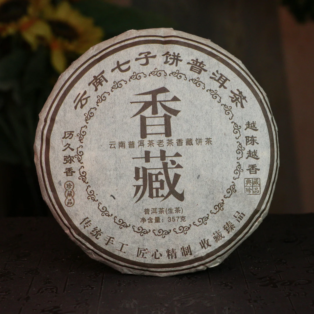 2010年临沧七子饼生茶 越陈越香历久弥香匠心臻品 357g香藏 T0026