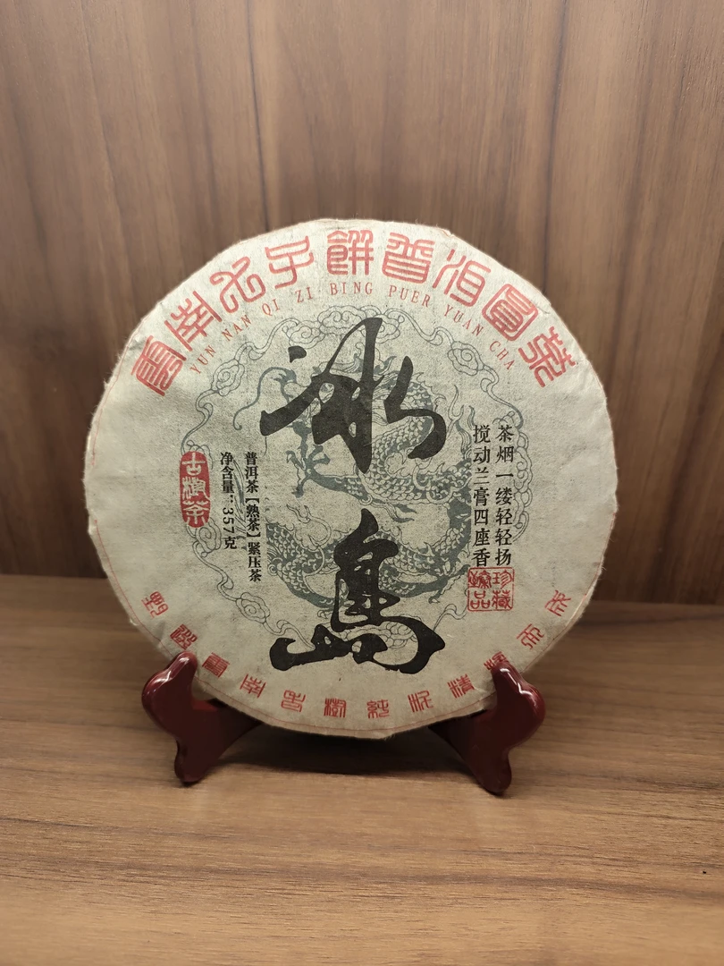 2010云南临沧大叶种晒青毛茶 古树普洱熟茶 357g 冰岛 T0340