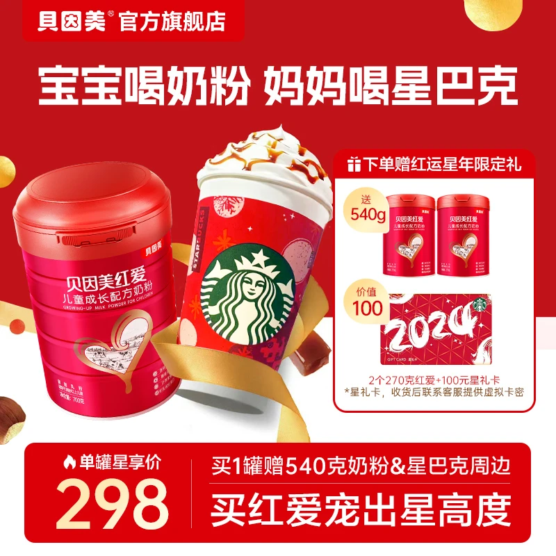 【星享价】贝因美红爱三岁宝宝奶粉700g含CBP 水解蛋黄粉赠星礼卡