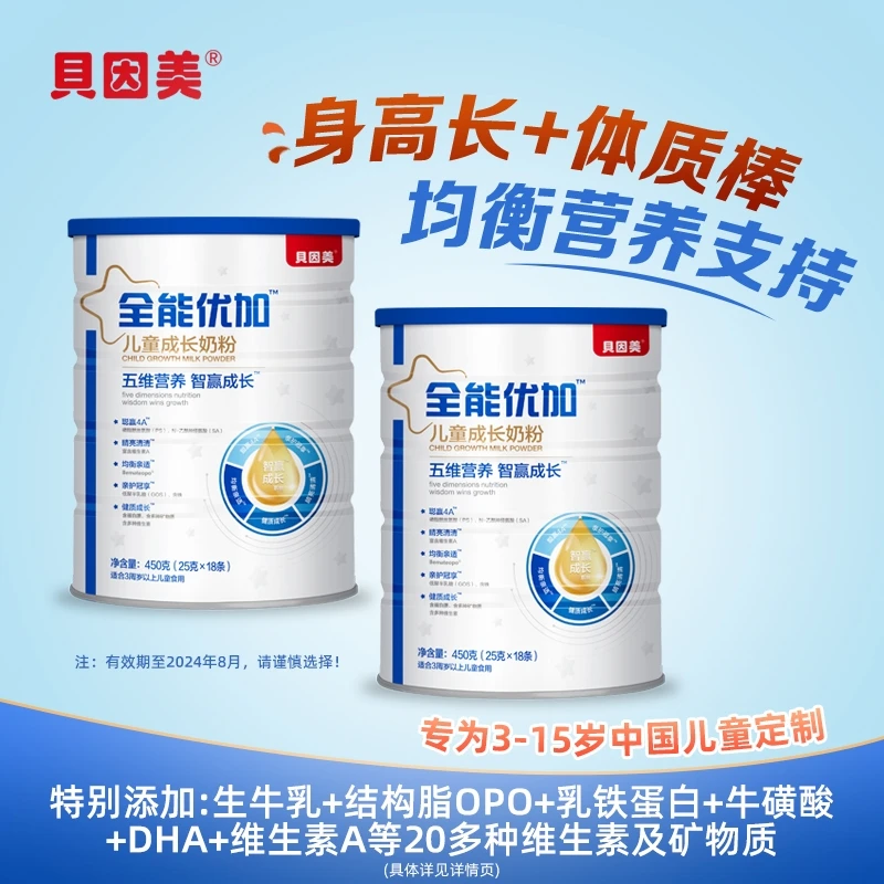 【文具范范】贝因美全能优加儿童奶粉小条分装 3岁以上-24年8月到期