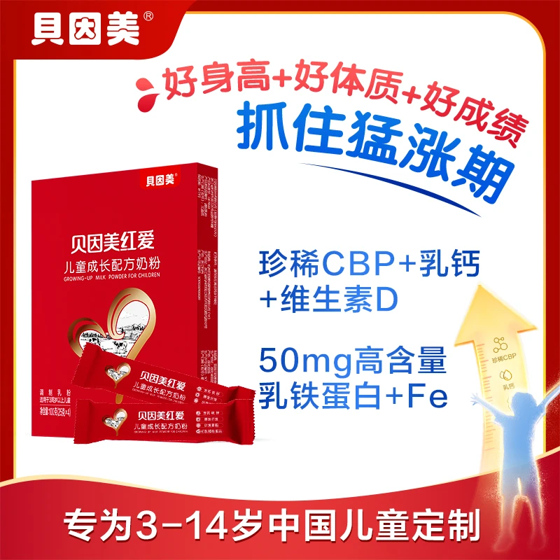 【福袋】贝因美红爱儿童成长高钙配方奶粉100克珍稀CBP乳铁