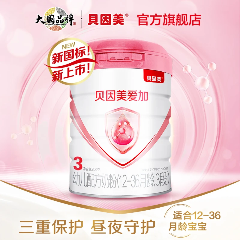 【商城】贝因美爱加幼儿配方奶粉 800g 含乳铁蛋白 新国标