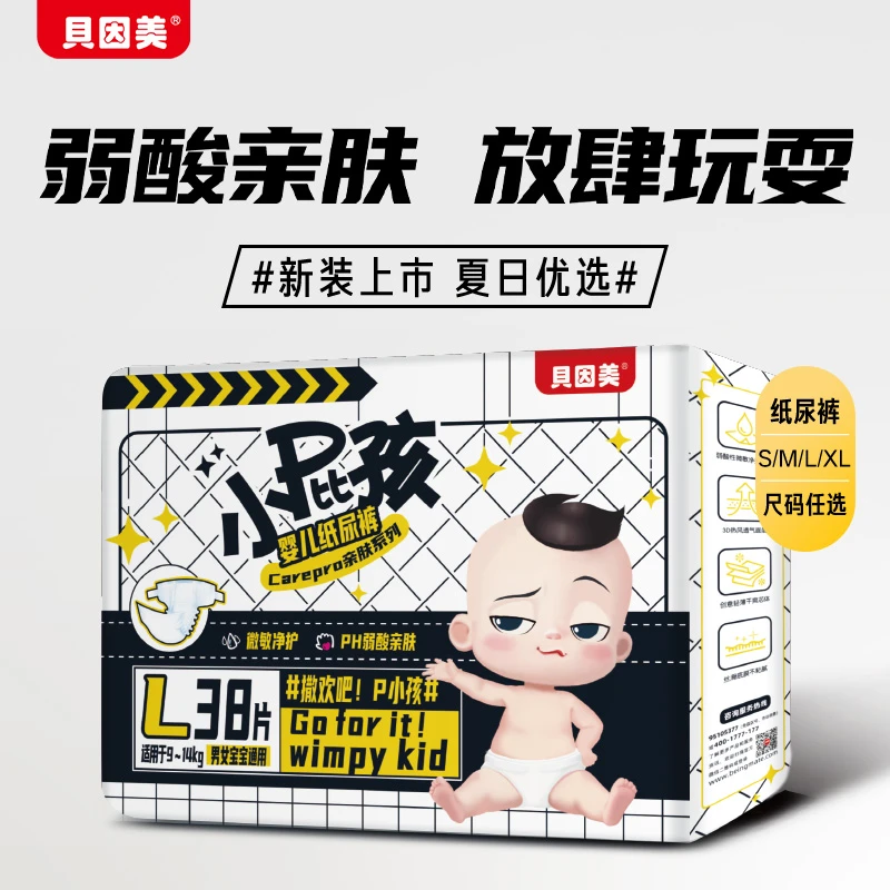 贝因美小屁孩婴儿纸尿裤/学步裤亲肤系列弱酸S-XXL MX-达人