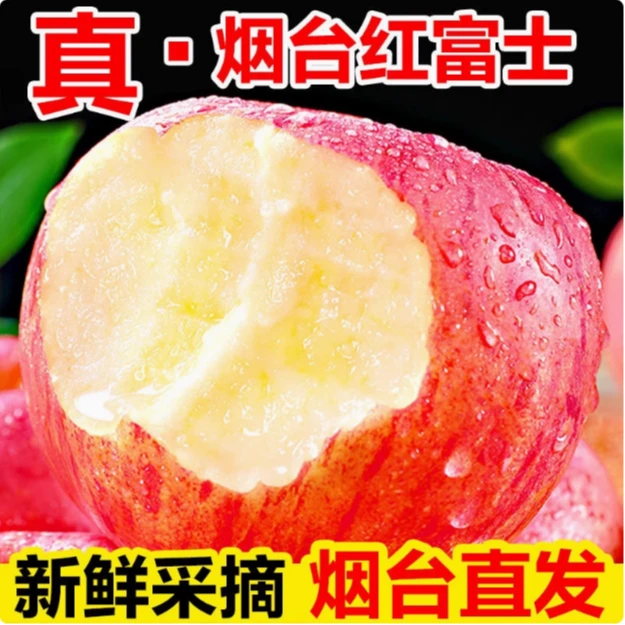 正宗烟台苹果烟台红富士苹果原产地直发脆甜皮薄细腻化渣
