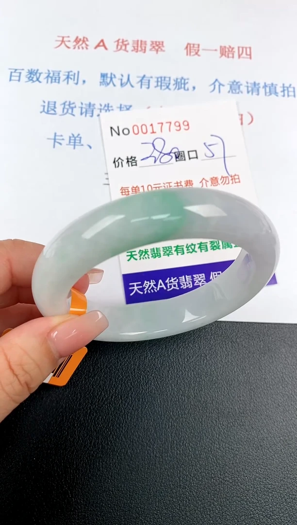 【闪购商品】翡翠手镯未镶嵌手镯0017799