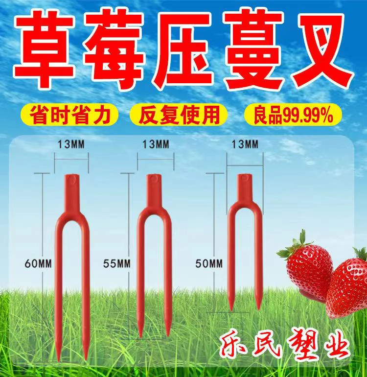 草莓压蔓器草莓塑料叉子藤蔓固定器草莓大棚专用草莓叉子厂家直销