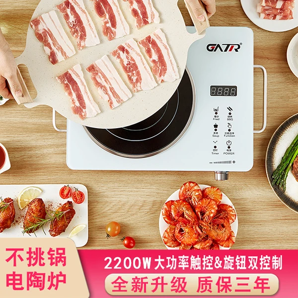 GATR 格锐台式电陶炉家用2200W节能爆炒蒸煮触控不挑锅 6636