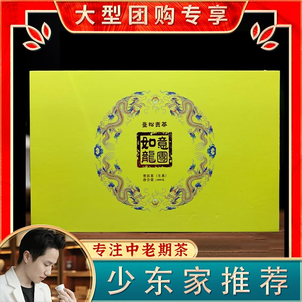 曼松贡茶--如意龙团沱茶1000g