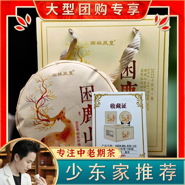 2022年皇家茶园困鹿山单株母树普洱茶357g生茶饼