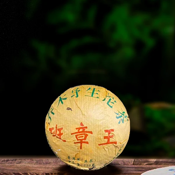 2009年班章王250g生茶