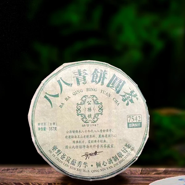 二十年原料公孙号八八青357g生茶（配1泡同款品鉴装）