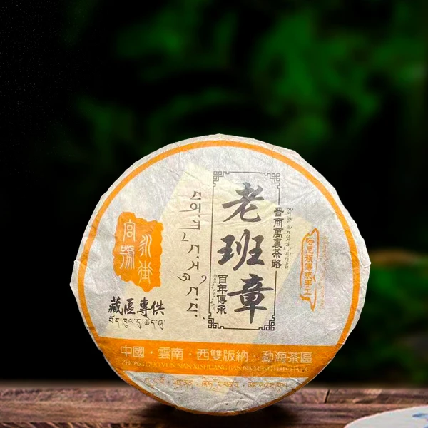 2009年销藏版老班章357g生茶