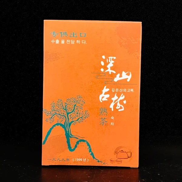 1999年深山古树225g普洱熟茶
