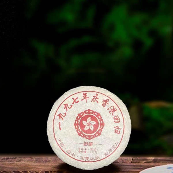 1997年回归茶100g熟茶