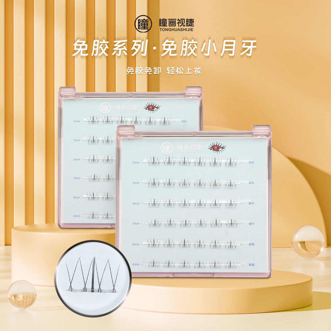 【免胶免卸】小月牙下眼睫毛单簇细梗免胶下眼睫毛自然妈生下眼睫毛
